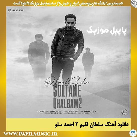 Ahmad Solo Soltane Ghalbam 2 دانلود آهنگ سلطان قلبم ۲ از احمد سلو